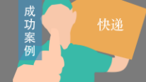 快遞行業(yè)移動信息化解決方案