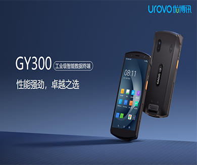 優(yōu)博訊GYY300 工業(yè)級PDA智能數(shù)據(jù)手持終端,搭載專業(yè)掃描引擎,自動對焦，一拍即得,一鍵掃碼，“碼”到成功