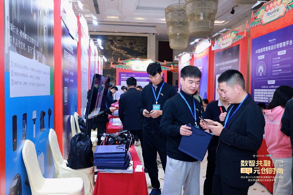 盈豐科技出席·2024第五屆CFCG全國(guó)時(shí)尚消費(fèi)品行業(yè)CIO年會(huì)曁首屆全國(guó)消費(fèi)品行業(yè)信息大會(huì)圓滿落幕！