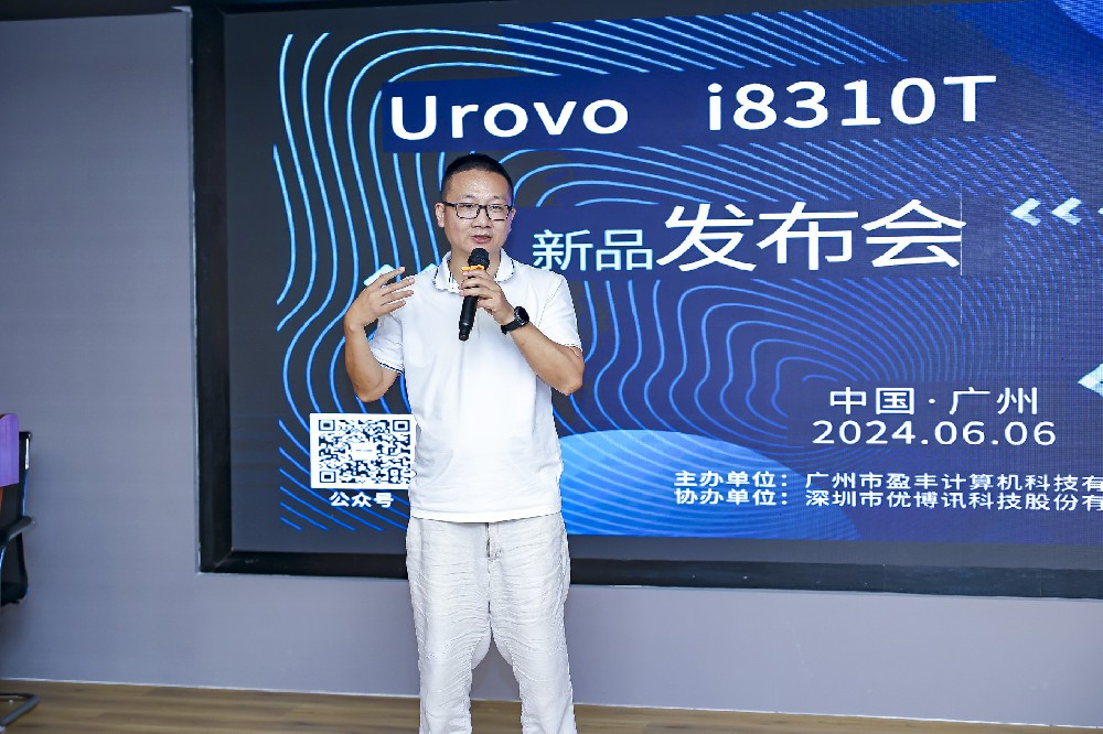 重磅！盈豐科技十五周年&優(yōu)博訊i8310T新品發(fā)布會(huì)圓滿召開(kāi)！