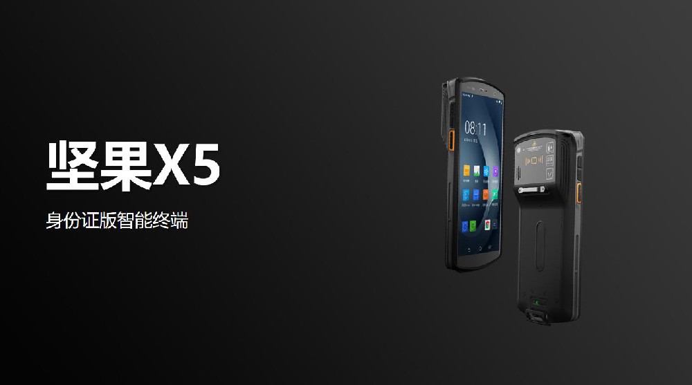 堅果X5快速讀取身份證信息  身份證智能終端 搭載8核處理器，安卓11操作系統