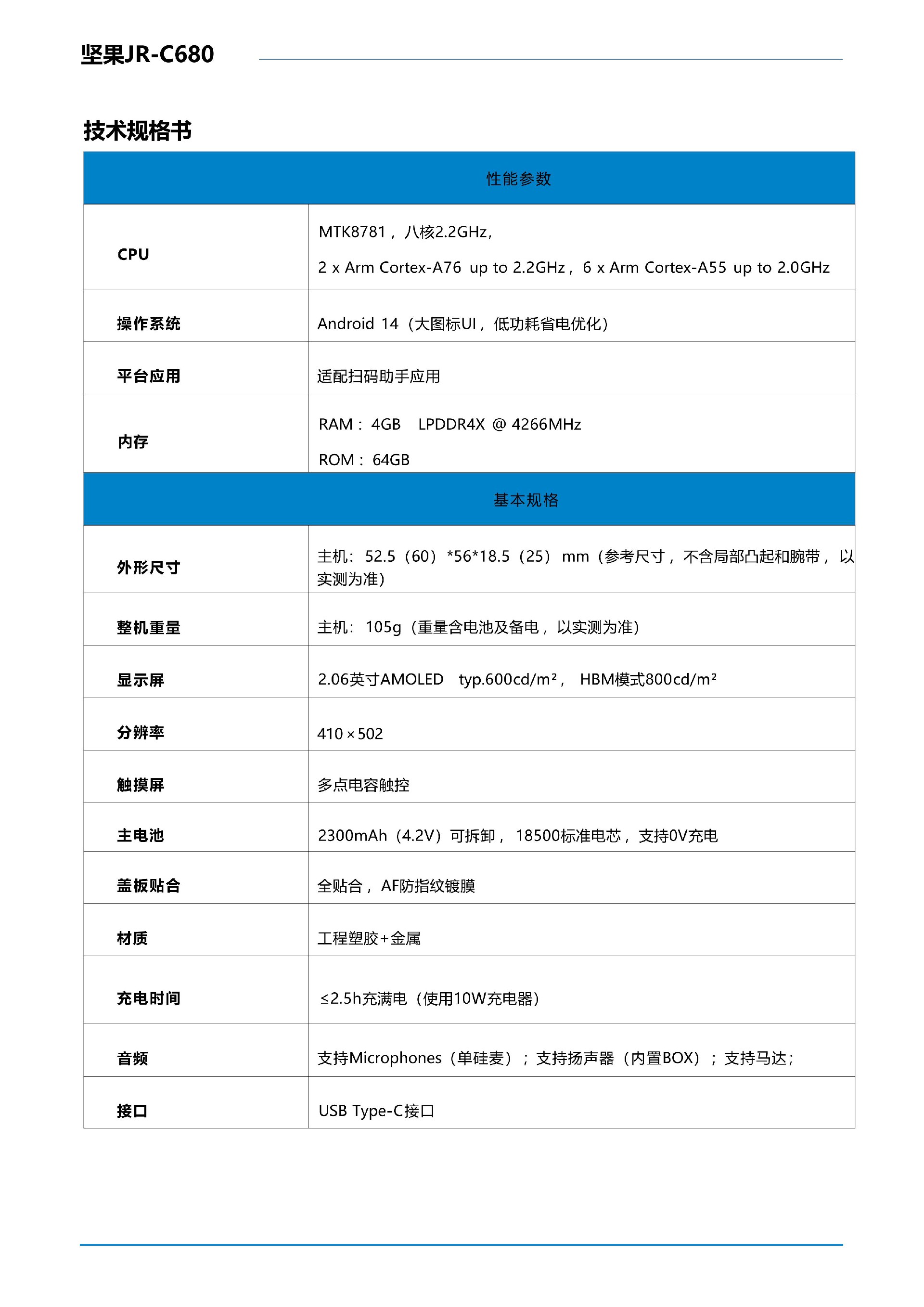 堅果JR-C680穿戴設備規格2
